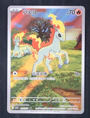 2026 Pokémon TCG Exclusive Chinese Gem Vol.4 Ponyta CBB4C 01 07 Holo Card