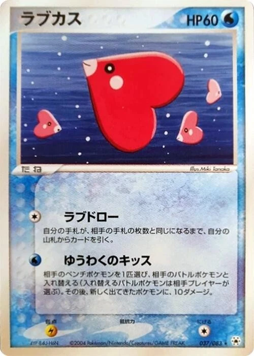 Luvdisc 037/083 Undone Seal