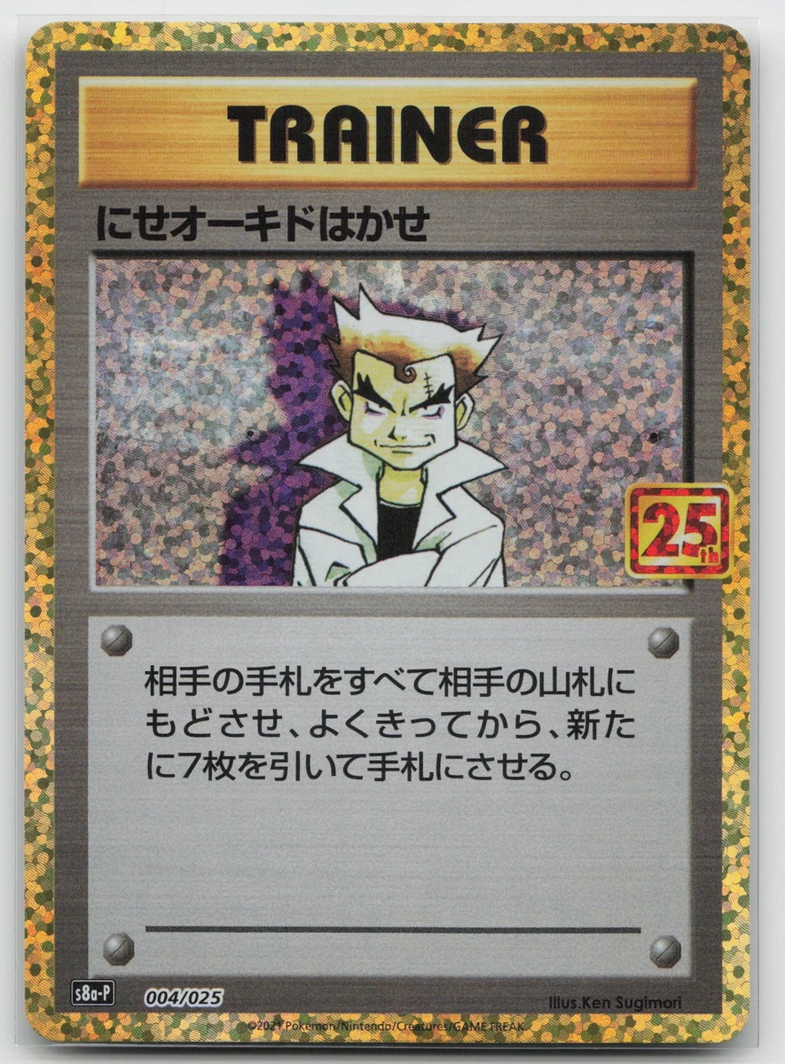 S8a-P: Promo Card Pack 25th Anniversary Edition Pokémon TCG Cards