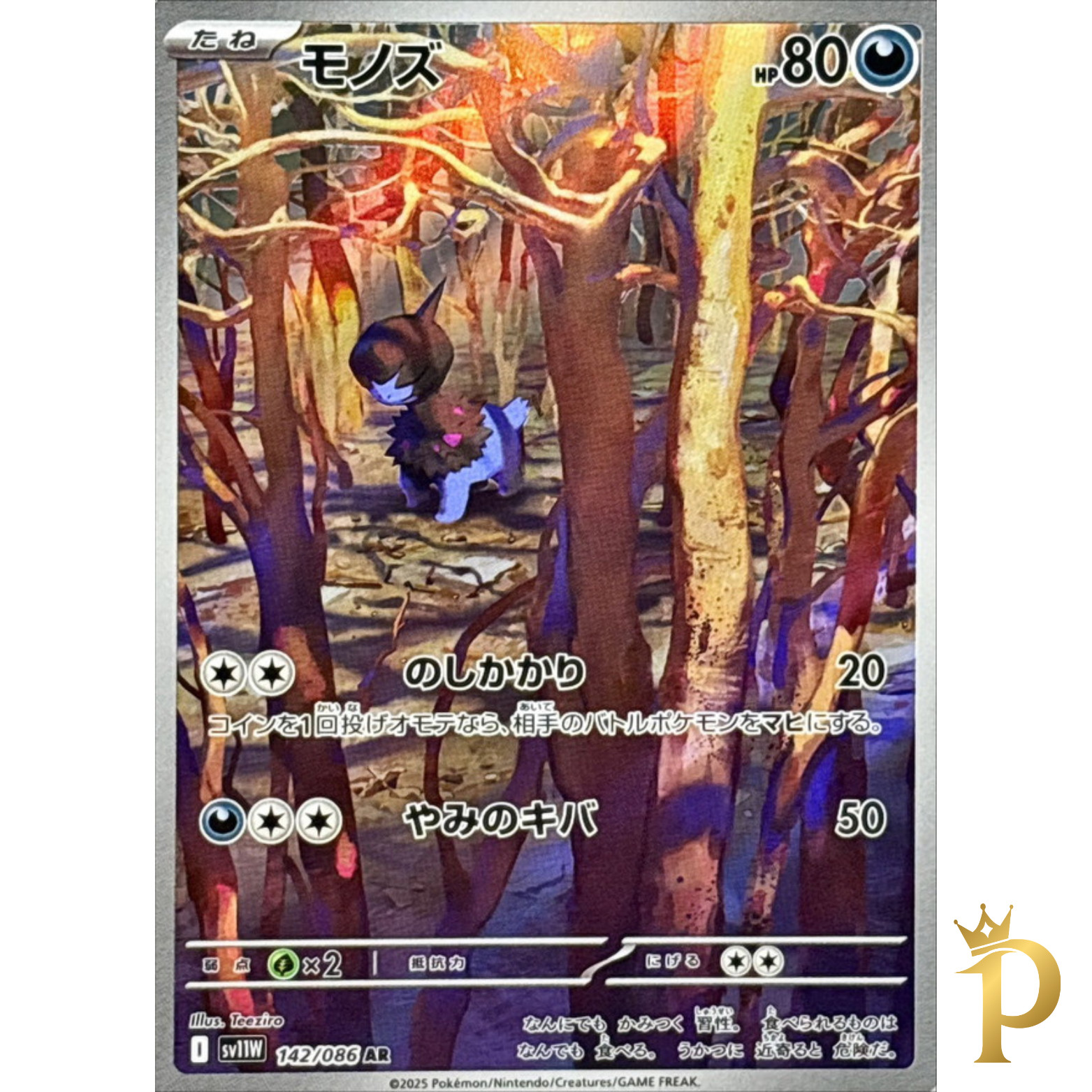 Deino AR 142/086 sv11w White Flare Pokemon Card Japanese-NM