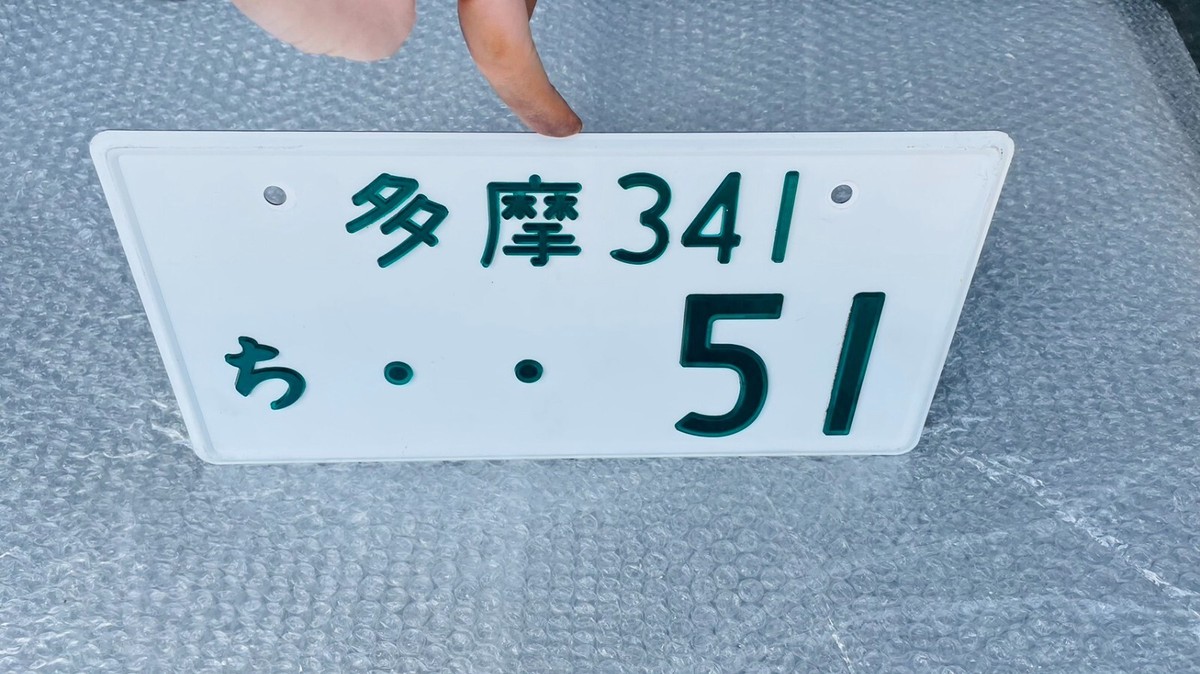抹消ナンバー オリンピック記念所蔵 License plate of Japan Japanese License Plate Japan 横滨39 ま40-298 For Bike Tag