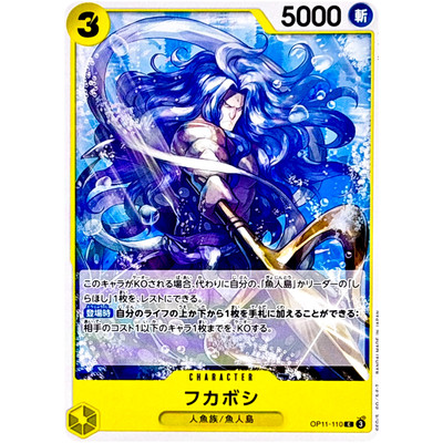 Fukaboshi OP11-110 C A Fist of Divine Speed - ONE PIECE Card Game