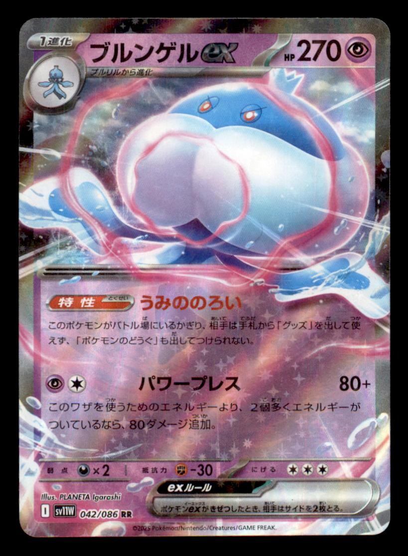 Jellicent ex 042/086 Double Rare SV11W: White Flare Pokemon Japanese Holo NM