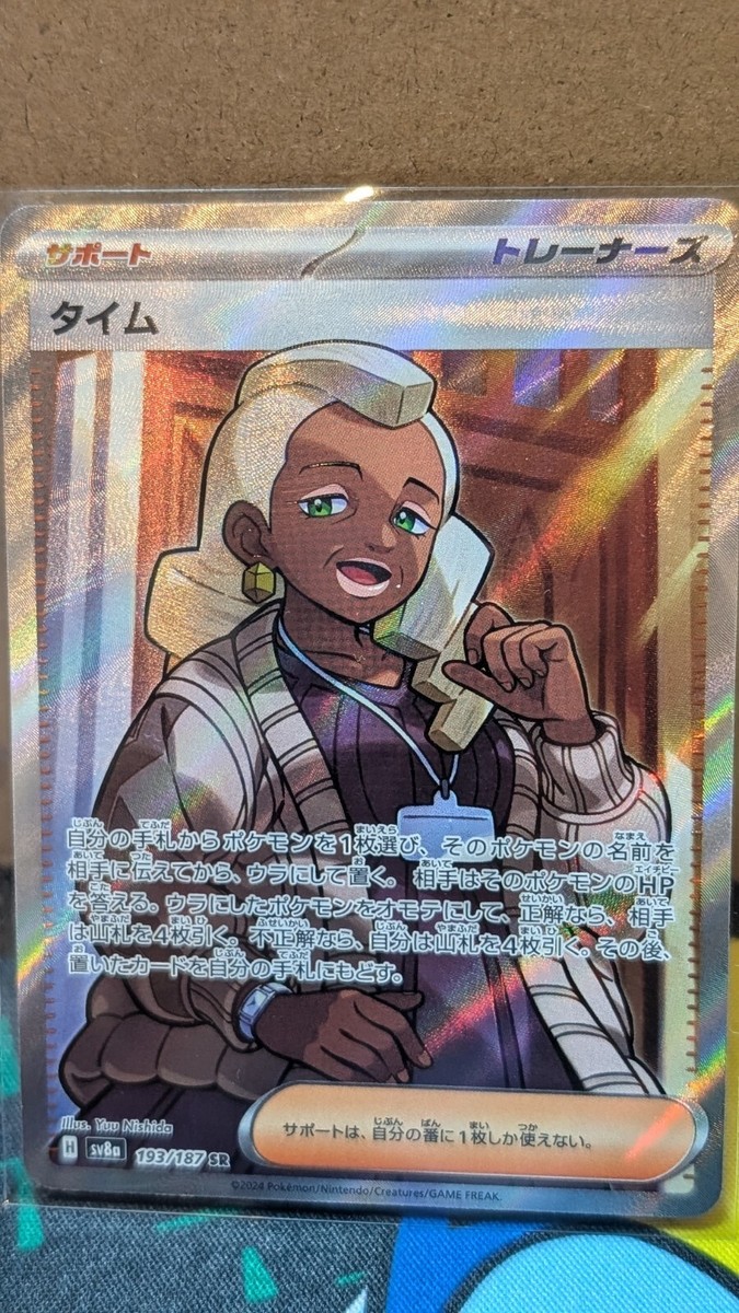 Japanese Pokemon Card TCG Terastal Festival sv8a SAR Trainer Japanese Pokemon Card TCG Terastal Festival sv8a SAR Trainer