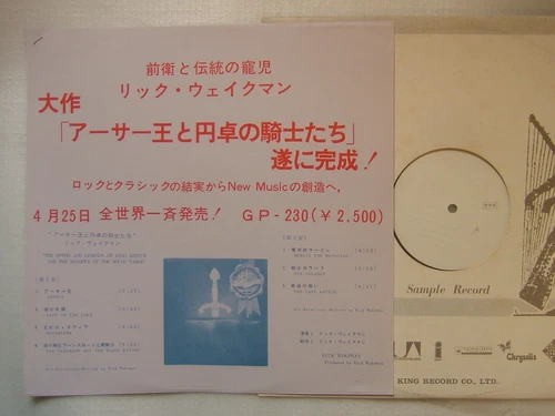 TEST PRESS RICK WAKEMAN MYTHS AND LEGENDS OF KING ARTHU
