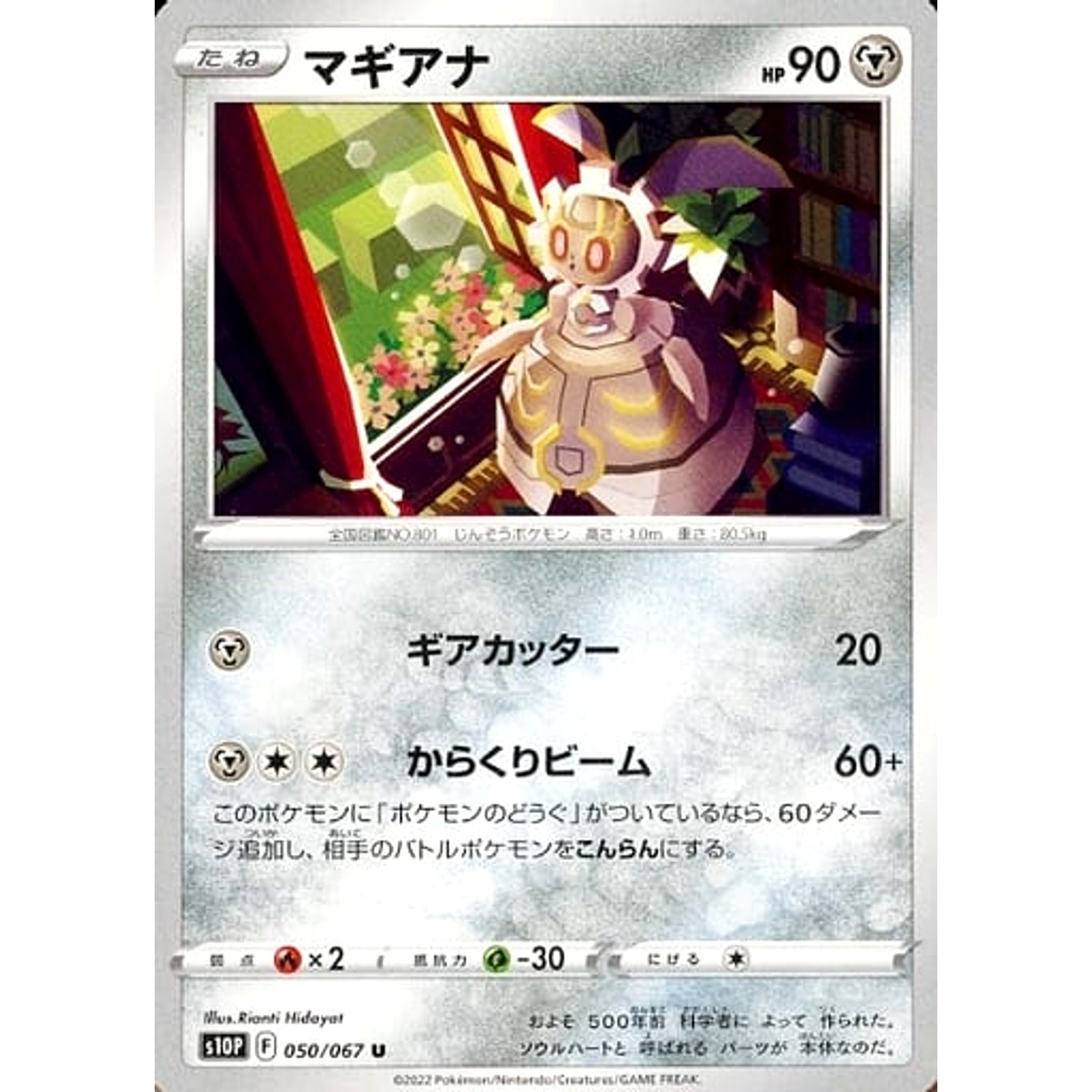 Magearna U 050/067 S10P Space Juggler Japanese Pokemon Card