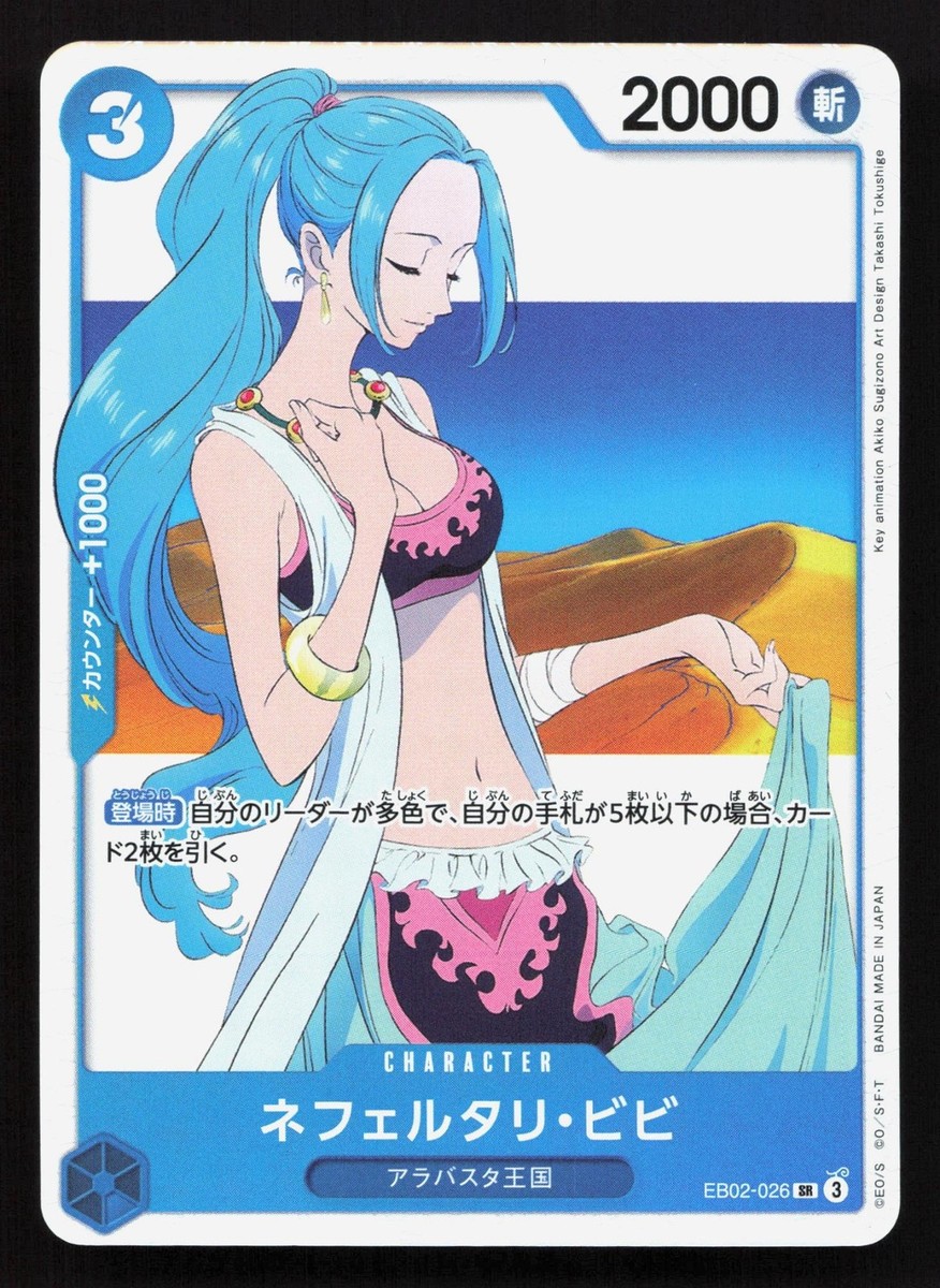 エビフリャー　タカノディス　シュタイヴァル Nefeltari Vivi EB02-026 Extra Booster: Anime 25th Collection NM