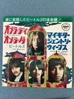The Beatles Ob-La-Di, Ob-La-Da / While My Guitar Gently Weeps AR2207 Japanese Pi