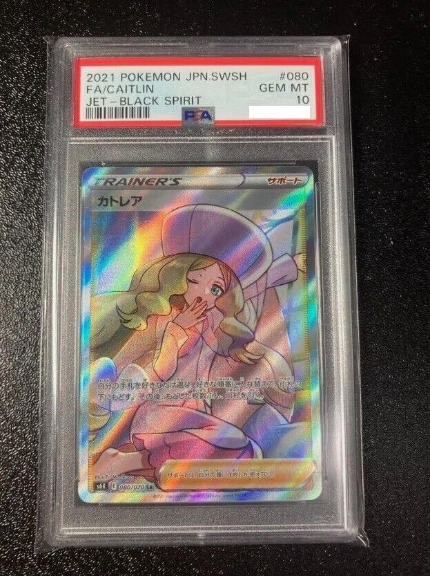【最安値】カトレアSR （080/070） psa10 caitlin Pokemon Card Japanese Caitlin S6K 080/070 SR PSA10 PSA