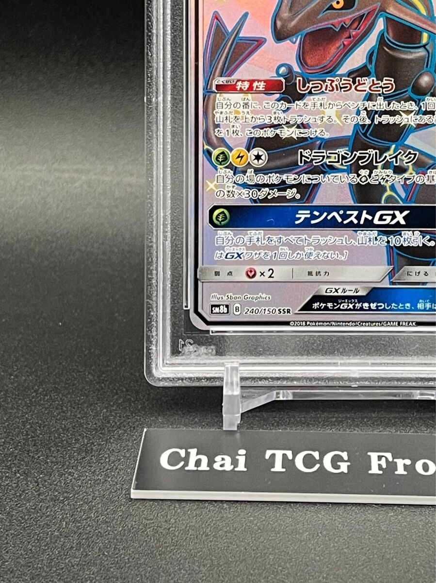 PSA 10 Rayquaza GX SSR 240/150 GX Ultra Shiny SM8b 2018 PSA 10 Rayquaza GX SSR 240/150 GX Ultra Shiny SM8b 2018