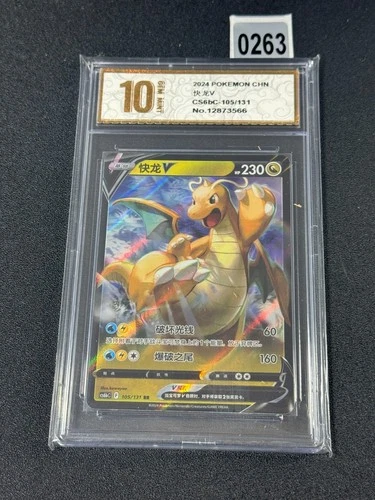 Dragonite V RR CS6bC-105/131 Pokemon Card Chinese  Grade 10