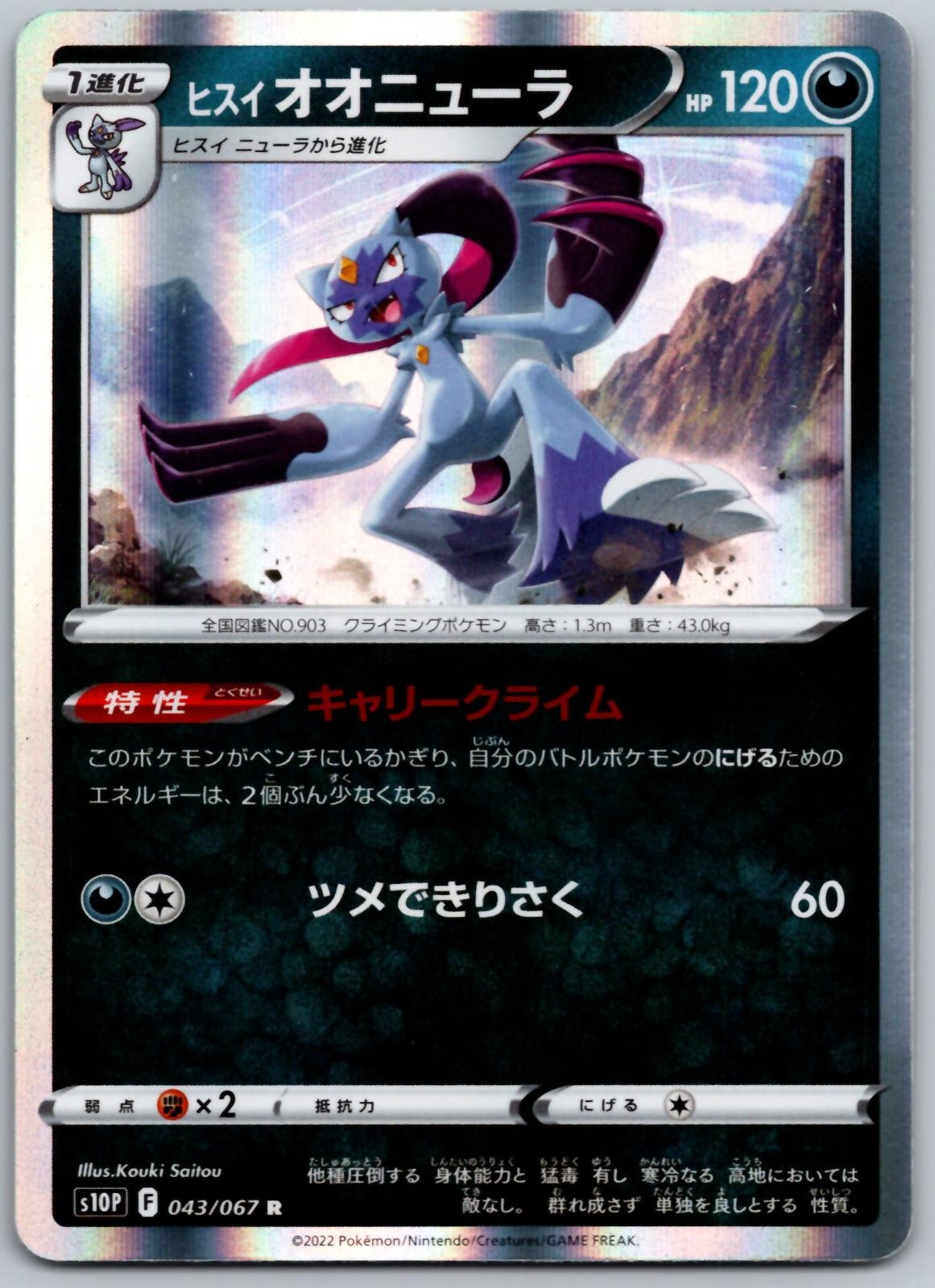 Hisuian Sneasler 043/067 Rare Space Juggler Pokemon Japanese Holo Near Mint