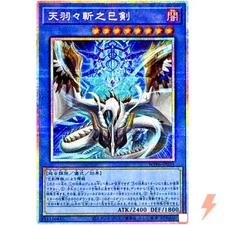 Ame no Habakiri no Mitsurugi - Prismatic Secret Rare WPP6-JP035  - YuGiOh OCG