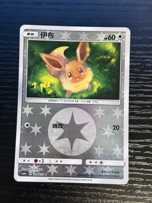 Eevee 109/151 REVERSE HOLO Pokemon CSM1aC Simplified Chinese