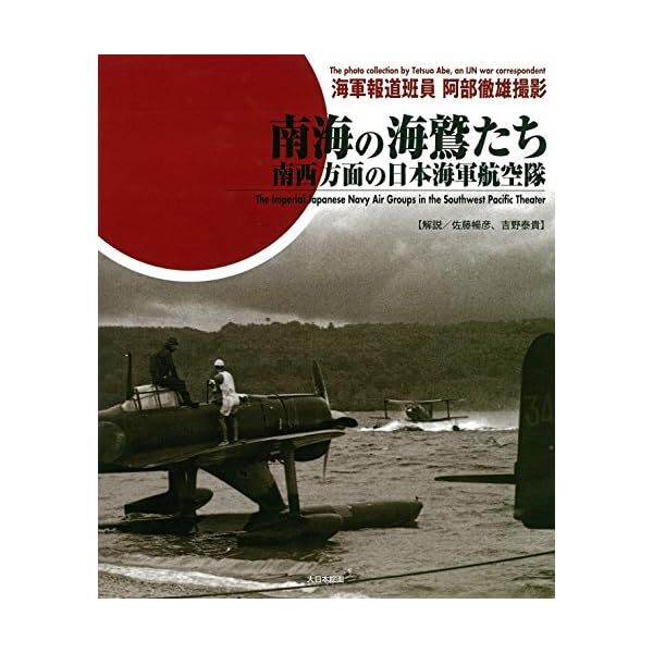 The Imperial Japanese Navy Air Groups in the Southwest Pacific Theater NEW FS