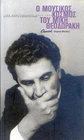 Theodorakis Mikis - O mousikos kosmos BEST OF ΘΕΟΔΩΡΑΚΗΣ ΜΙΚΗΣ 5CD SET NEW