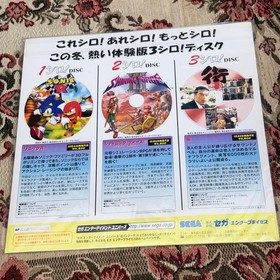 Sega Saturn Enjoyment 3 Shiro DISC Trial version 3 piece set Street Sonic R Jap