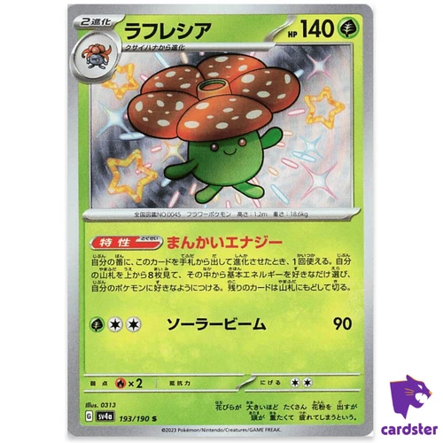 Vileplume S 193/190 SV4a Shiny Treasure Pokemon Card Japan