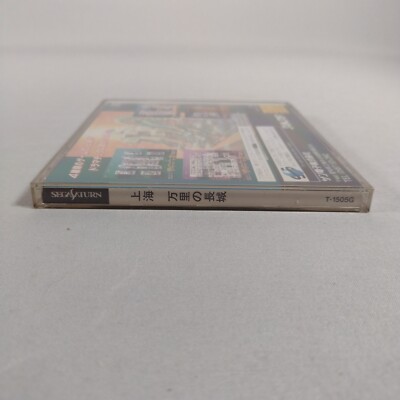 Shangai The Great Wall Sega Saturn Import JP Jap Original T