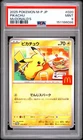 2025 POKEMON JAPANESE M-P PROMO MCDONALD'S #020 PIKACHU PSA 9