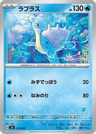 Lapras 012/066 Battle Academy