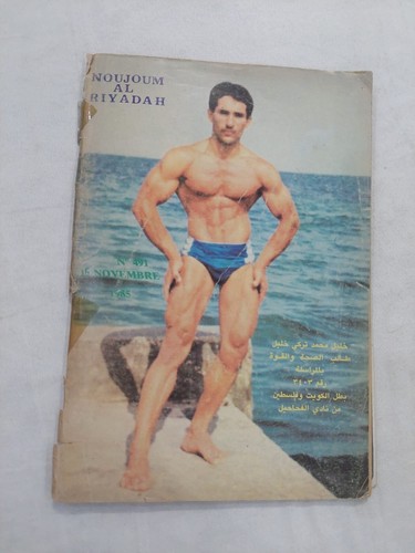 Arabic Nojoom Arriyadah Magazine #566 Lee Haney 1988 نجوم الرياضة خليل محمد تركي - Picture 2 of 11
