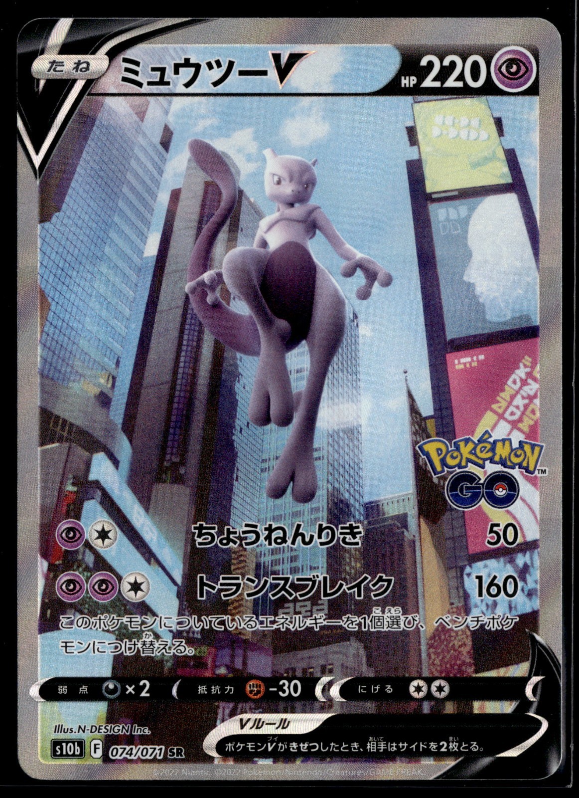 Mewtwo V 074/071 Pokemon Go s10b Alt Art Japanese Pokemon Card (LP)