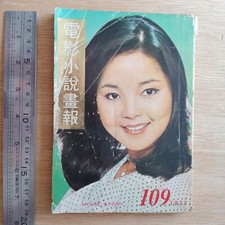 Teresa Teng      1977 109 Hong Kong Movie Story Magazine                 