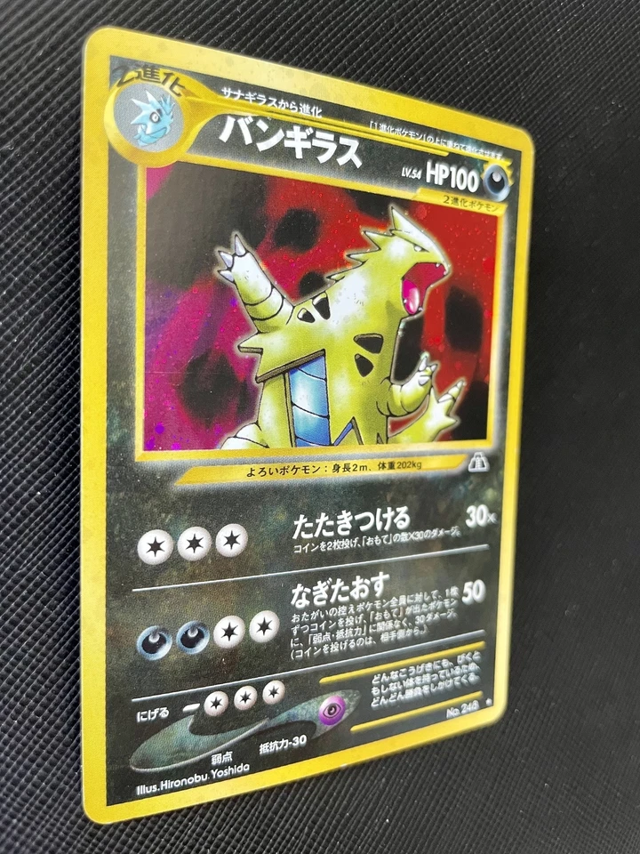 Tyranitar Pokemon Card Holo No.248 Japanese Nintendo Free Shipping Japan Cool AA - Image 4 of 4