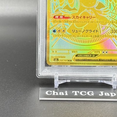 PSA 10 MEGA Dragonite ex MUR 250/193 MEGA Dream ex M2a Pokemon