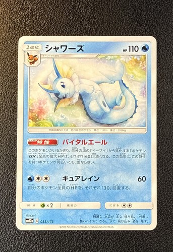 Vaporeon 033/173 Sm12a: Tag Team GX: Tag All Stars Regular (Japanese) NM