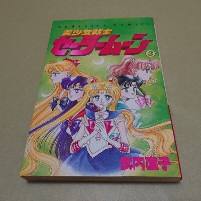 少女漫画 1st Edition Sailor Moon Vol.3 1993 C s-l400.jpg