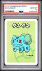 2019 POKEMON OLD MAID BULBASAUR PSA 10