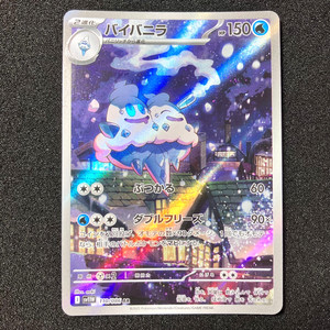 Vanilluxe AR 110/086 - SV11W White Flare Scarlet & Violet Pokemon Card Japanese