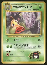 Erika's Weepinbell NO. 070 Uncommon Gym Heroes Pokemon Japanese Near Mint