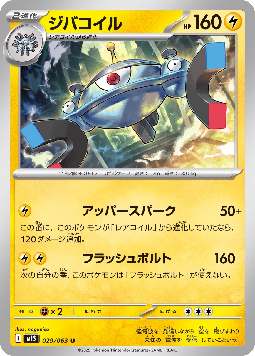 Pokemon Mega Symphonia M1S Choose/Pick Your Cards! - US Seller!