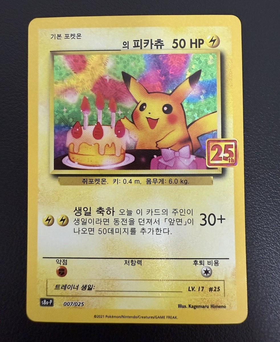 Korean Card Pikachu Promo 007/025 Birthday 25th Anniversary