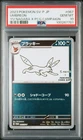 2023 POKEMON JPN SV-P PROMO #067 UMBREON PSA 10