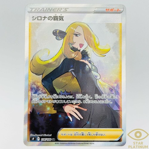 Pokemon Card Cynthia’s Ambition SR 114/100 S9 Japanese Star Birth - NM
