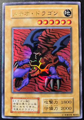 Yu-Gi-Oh! Premium Pack 1 Meteor Dragon ULTRA RARE JAPANESE JAPANESE