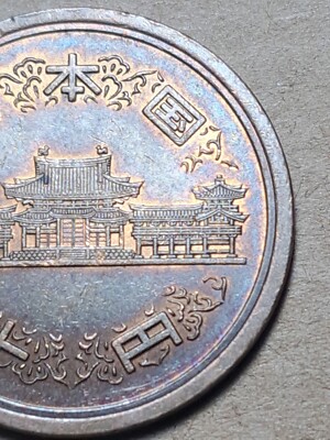 1990 (平成二年) Japan 10 Yen-Heisei Phoenix Hall Value Within