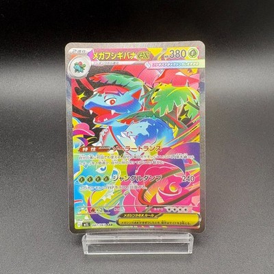 PSA10 2枚セット！2025 MEGA VENUSAUR ex SPECI 2025 Pokemon Japanese M1l-mega Brave 076 Mega Venusaur Ex Super