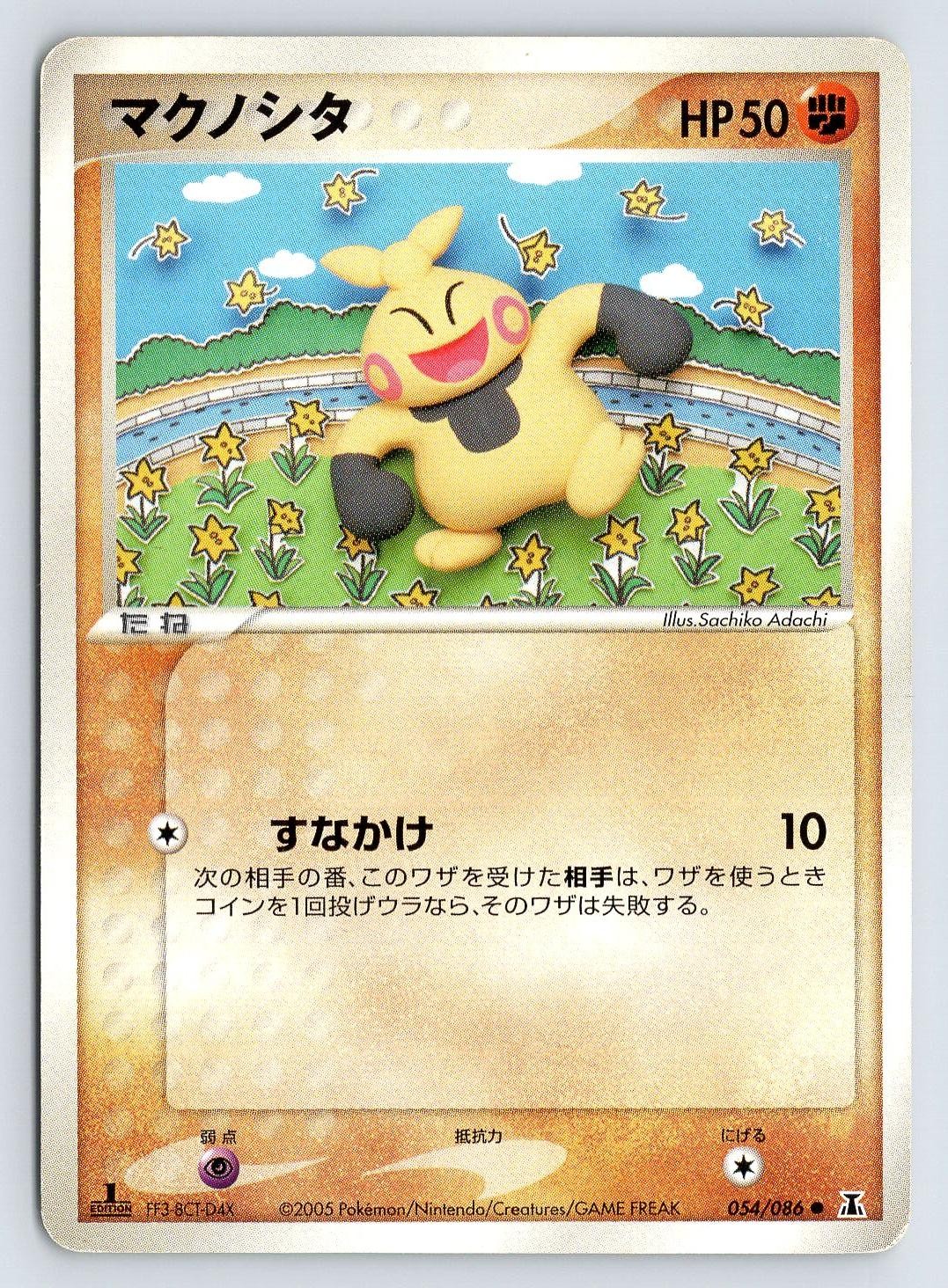 Makuhita 054/086 Pokemon Card Japanese ex Holon Research Tower 1st Edition - HP