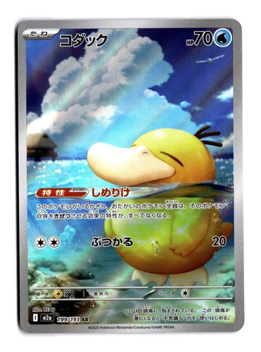 Pokemon Card Psyduck 199/193 Holo NM MEGA Dream ex