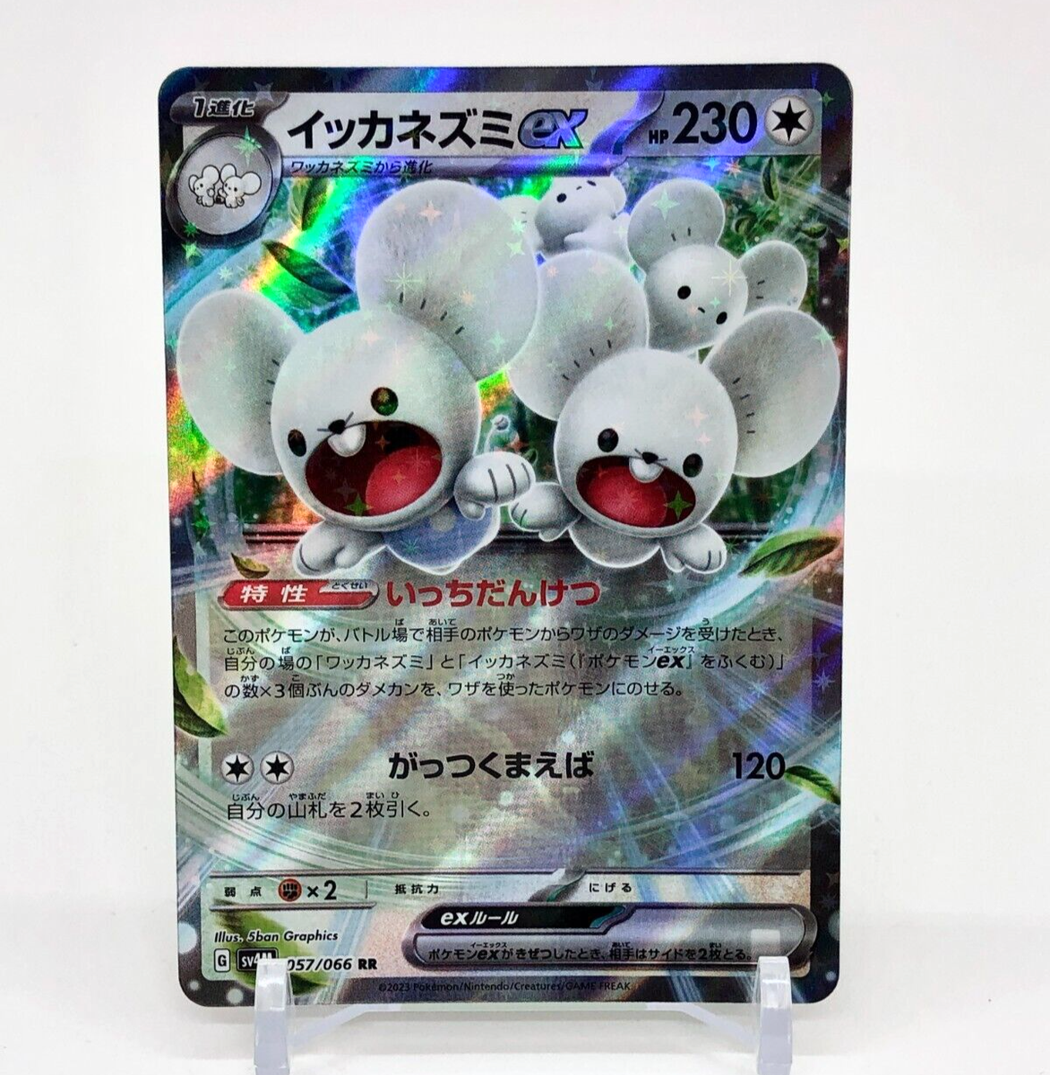 maushold pokemon card Maushold #226 EXTENDED ART