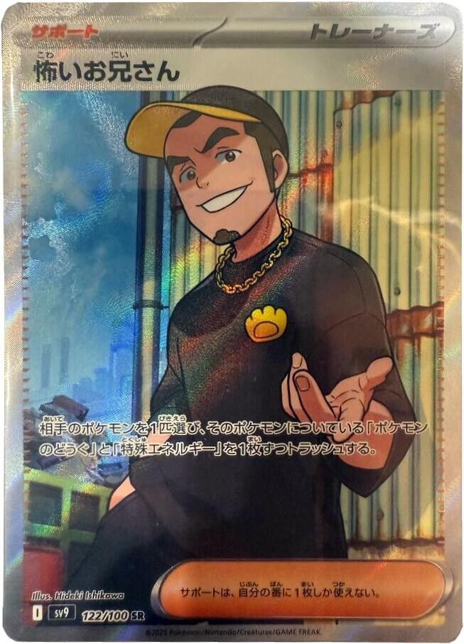 Pokemon Card Ruffian SR 122/100 sv9 Battle Partners Japanese Pokemon Card Ruffian SR 122/100 sv9 Battle Partners Japanese