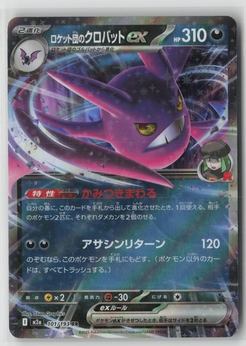 Team Rocket's Crobat ex 101/193 Holo M2a MEGA Dream ex Japanese Pokemon Card NM
