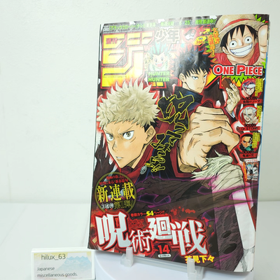 Weekly Shonen Jump 2018 #14 1st Chapter of Jujutsu Kaisen! Manga