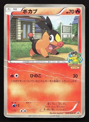 Tepig 035/BW-P Ito Yakodo Quiz Rally HP Japanese Pokemon Card TCG