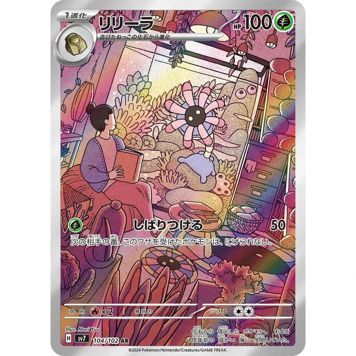 Lileep 104/102 Sv7: Stellar Miracle for sale | eBay